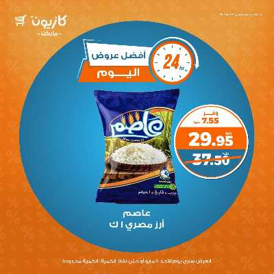 عروض الاحد من كازيون 1