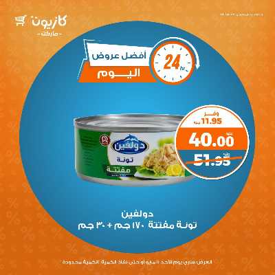 عروض الاحد من كازيون 2