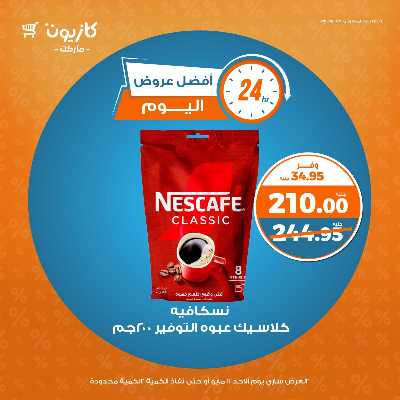 عروض الاحد من كازيون 4