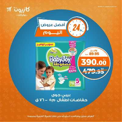 عروض الاحد من كازيون 5