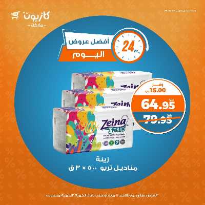 عروض الاحد من كازيون 6