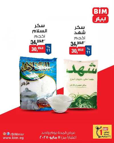 عروض الاحد بيم ماركت 1