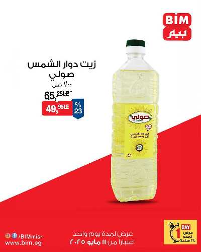 عروض الاحد بيم ماركت 2