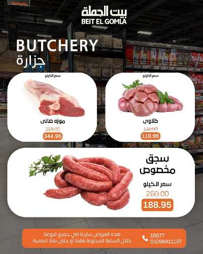عروض الاحد ساعات السعاده من بيت الجمله 3