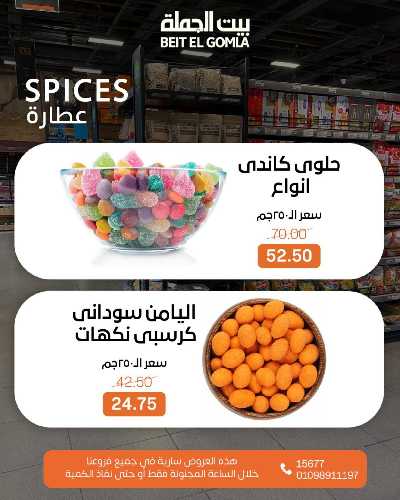 عروض الاحد ساعات السعاده من بيت الجمله 4
