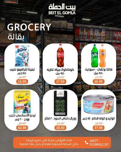 عروض الاحد ساعات السعاده من بيت الجمله 6