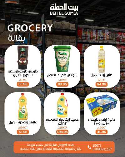 عروض الاحد ساعات السعاده من بيت الجمله 7