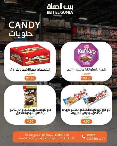 عروض الاحد ساعات السعاده من بيت الجمله 8
