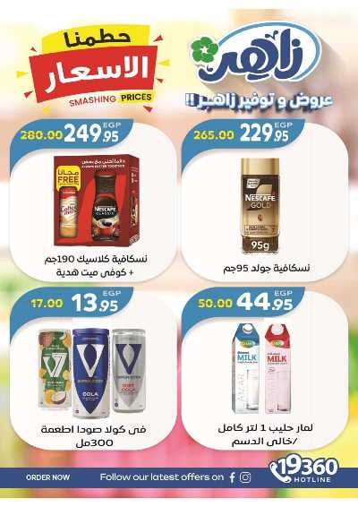 عروض الاسبوع من زاهر ماركت 10
