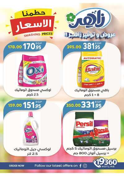 عروض الاسبوع من زاهر ماركت 11