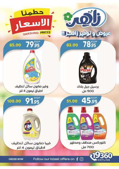 عروض الاسبوع من زاهر ماركت 12