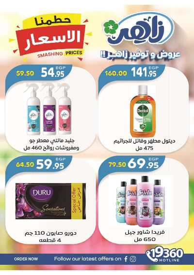عروض الاسبوع من زاهر ماركت 13