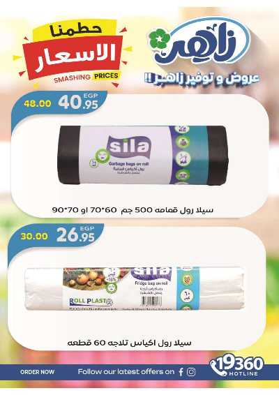 عروض الاسبوع من زاهر ماركت 15
