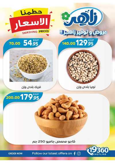 عروض الاسبوع من زاهر ماركت 2