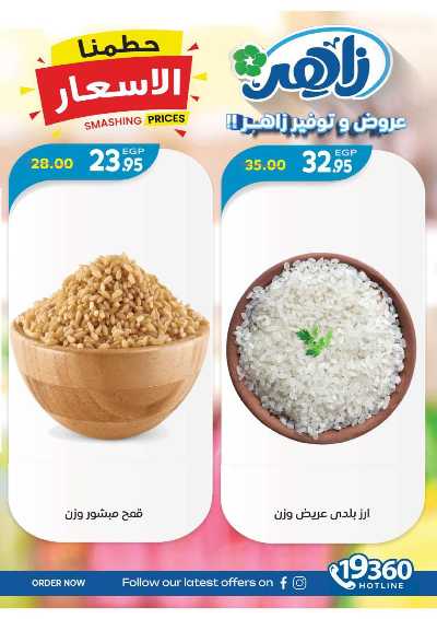 عروض الاسبوع من زاهر ماركت 3
