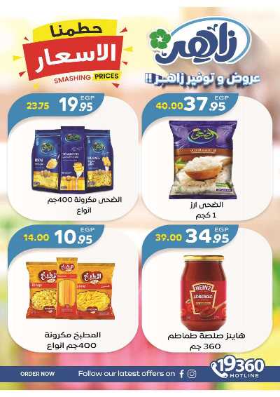 عروض الاسبوع من زاهر ماركت 7