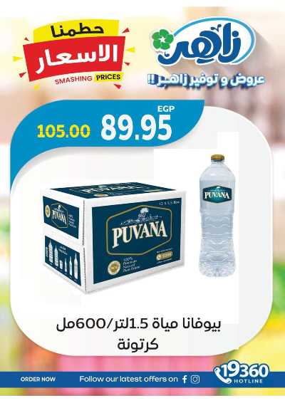 عروض الاسبوع من زاهر ماركت 8