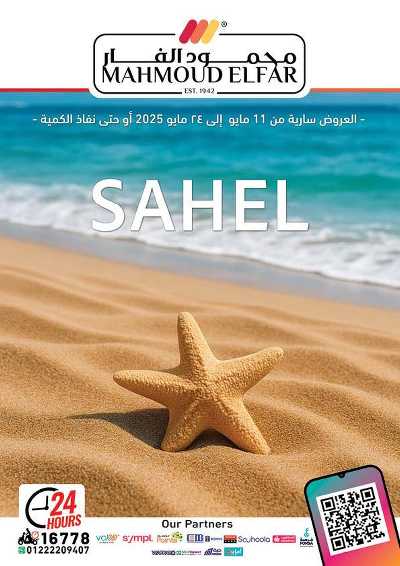 مجلة عروض من محمود الفار 1