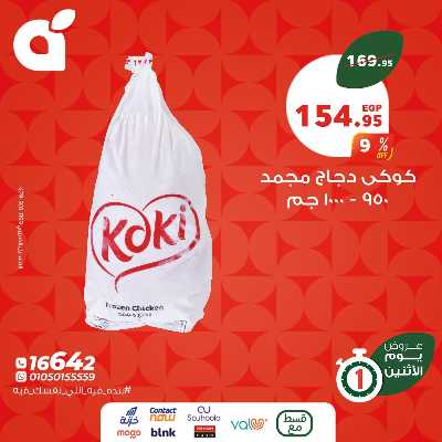 عروض الاثنين من بنده 2