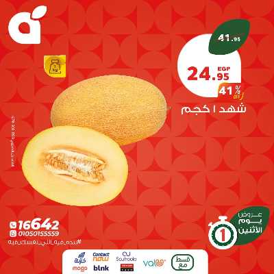 عروض الاثنين من بنده 3