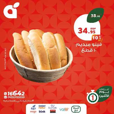 عروض الاثنين من بنده 4