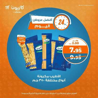 عرض الاثنين من كازيون 1