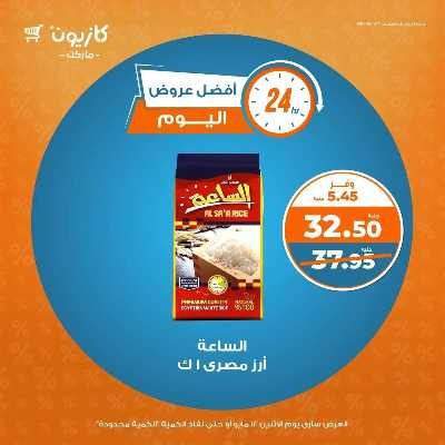 عرض الاثنين من كازيون 2