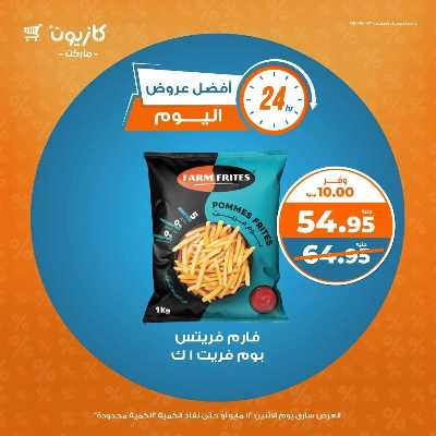 عرض الاثنين من كازيون 3