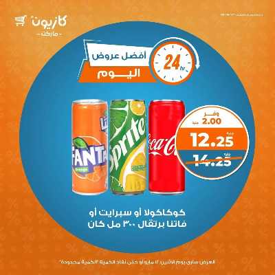 عرض الاثنين من كازيون 4