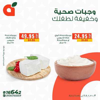 عروض الوجبات الصحية  من بنده 2