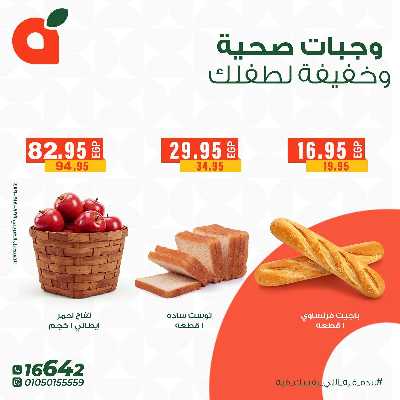 عروض الوجبات الصحية  من بنده 3