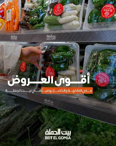 عروض الاثنين من بيت الجمله  1