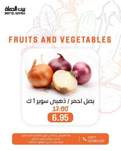 عروض الاثنين من بيت الجمله  10