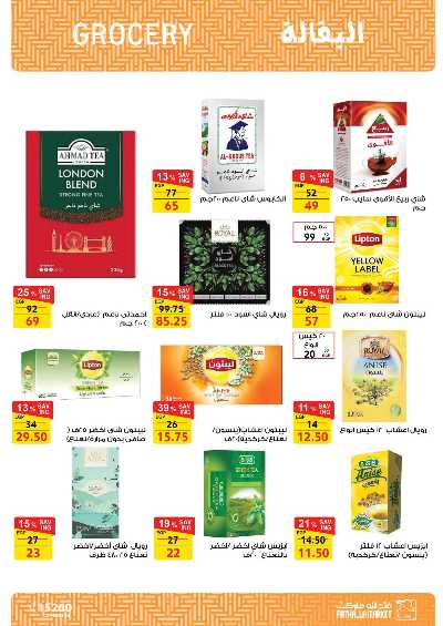 مجلة عروض مايو من فتح الله ماركت 17