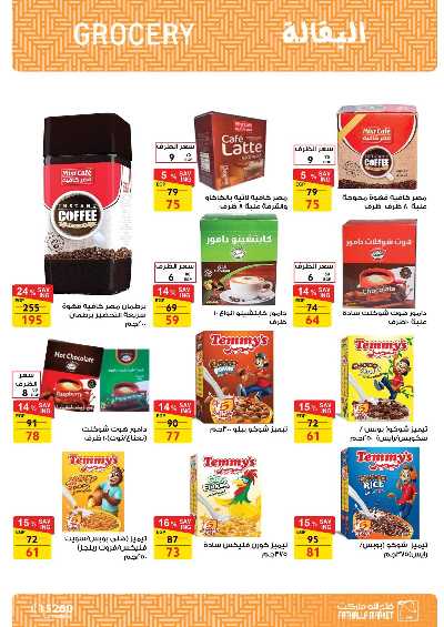 مجلة عروض مايو من فتح الله ماركت 18