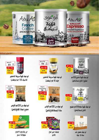 مجلة عروض مايو من فتح الله ماركت 29