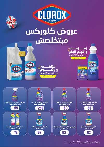 مجلة عروض مايو من فتح الله ماركت 40
