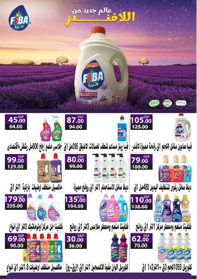 مجلة عروض مايو من فتح الله ماركت 42