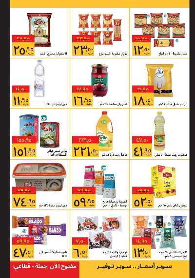 عروض التوفير من سوبيكو 2