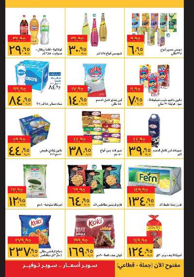 عروض التوفير من سوبيكو 3