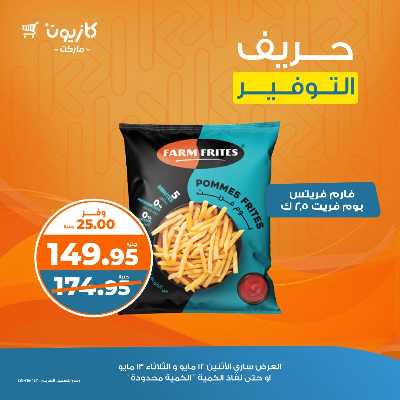 عرض التوفير من كازيون 1