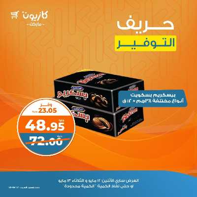 عرض التوفير من كازيون 2