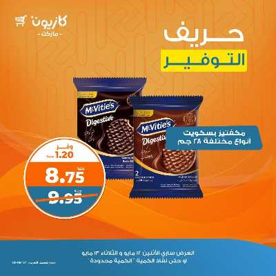 عرض التوفير من كازيون 3