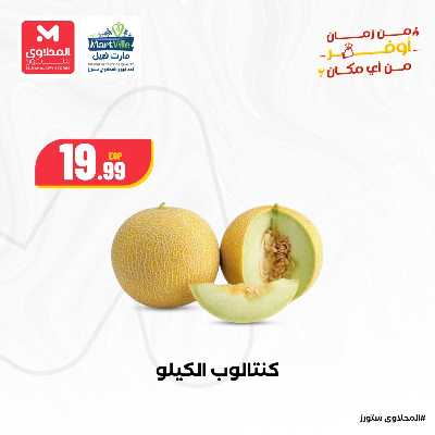 عروض الخضار والفاكهة  من مارت فيل & المحلاوي 1