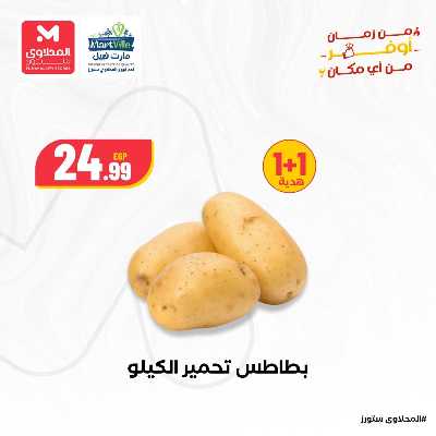 عروض الخضار والفاكهة  من مارت فيل & المحلاوي 10