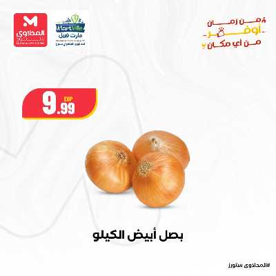عروض الخضار والفاكهة  من مارت فيل & المحلاوي 11
