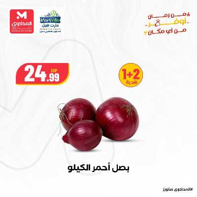 عروض الخضار والفاكهة  من مارت فيل & المحلاوي 12