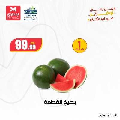 عروض الخضار والفاكهة  من مارت فيل & المحلاوي 2