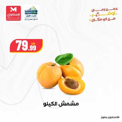 عروض الخضار والفاكهة  من مارت فيل & المحلاوي 3