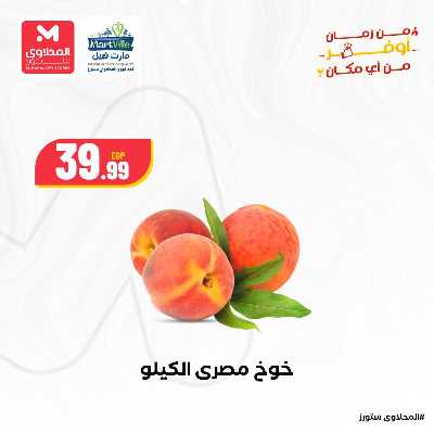 عروض الخضار والفاكهة  من مارت فيل & المحلاوي 4
